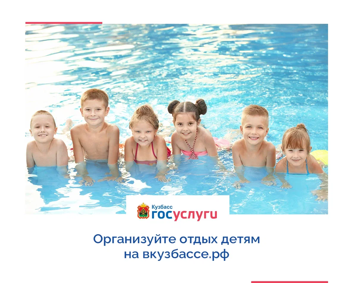 Отдых для детей.png